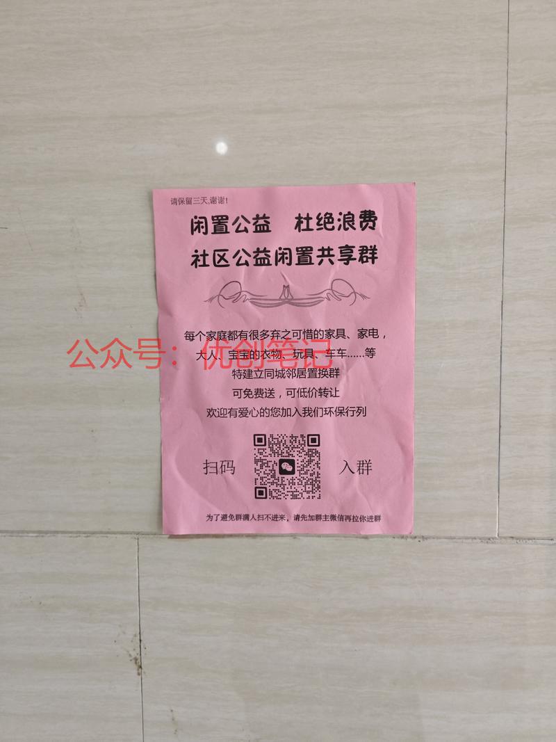 在同城的各小区张贴这种…#情报-搞钱线报📢论坛-网创交流-优创圈